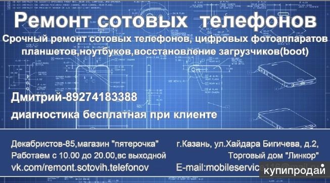 Ремонт сотовых телефонов Казань