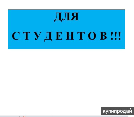 Дипломные, контрольные, курсовые работы