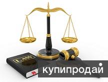 Юридические услуги участникам госзакупок