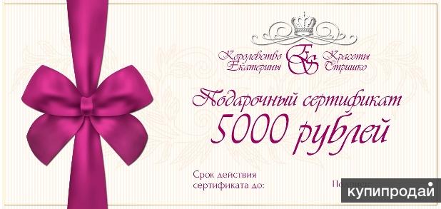 Подарочный сертификат в салон красоты. Подарочный сертификат парикмахерская. Сертификат в салон красоты. Сертификат в салон красоты. Подарочный сертификат парикмахерская.