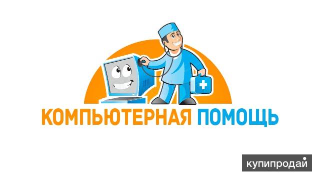 Помощь с монтажом. Компьютерная помощь. Ремонт компьютеров логотип. Компьютерный мастер логотип. Скорая компьютерная помощь.