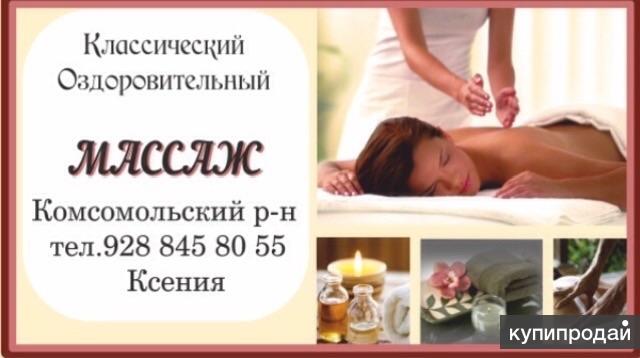Здоровье комсомольск-на-амуре массаж для мужчин. Амур массаж. Массаж в хабаровске частные объявления. Классический массаж тела. Амур массаж.