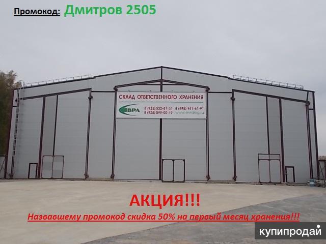 Ответственное хранение крупногабаритных грузов.