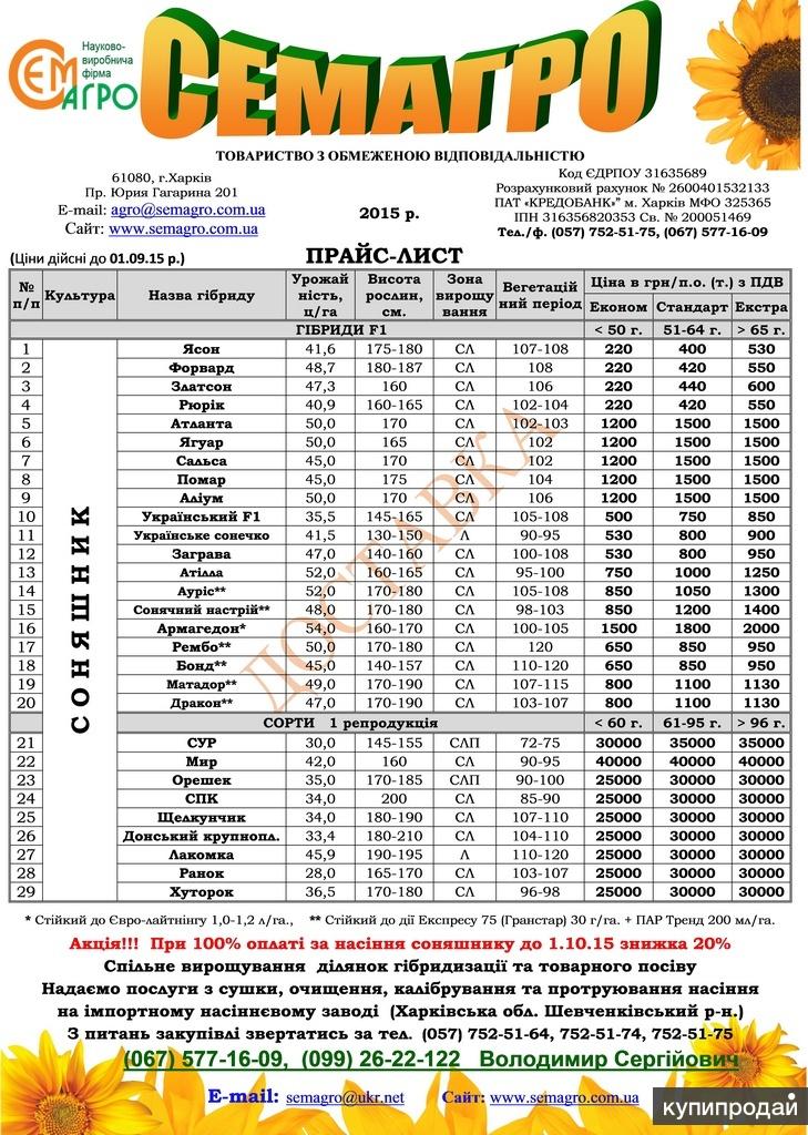 Прайс листы на семена овощных культур