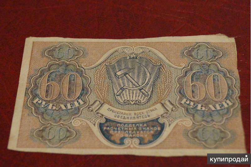 60 руб