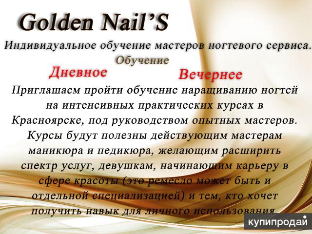 Курсы красноярск наращивание. Курсы наращивания ресниц красноярск. Курсы красноярск наращивание. Наращивание ногтей курсы фото. Курс наращивание ногтей.
