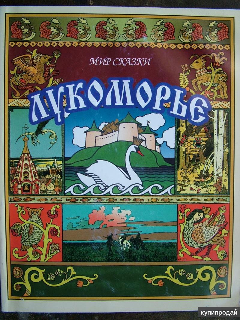 Русские народные сказки книга картинки