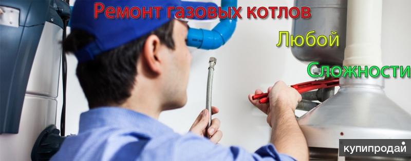 Ремонт газовых котлов и колонок