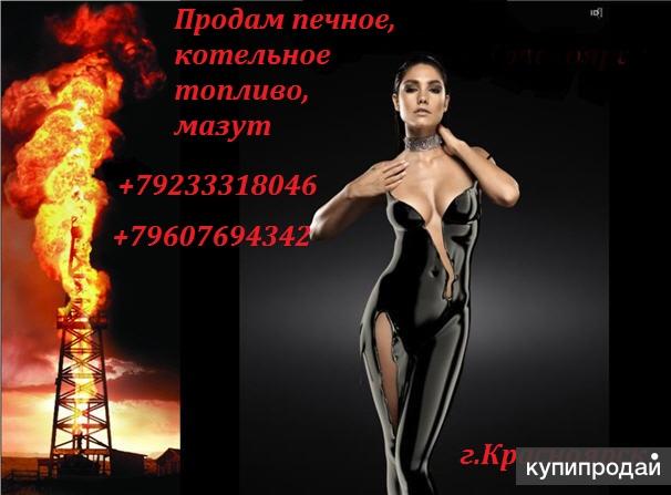 Котельное,печное топливо