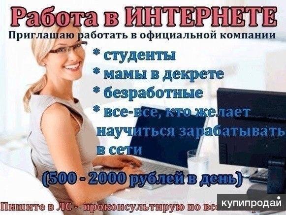 Работа на дому пк свободный график Ищу ответственных людей к себе в команду в Нижнем Новгороде
