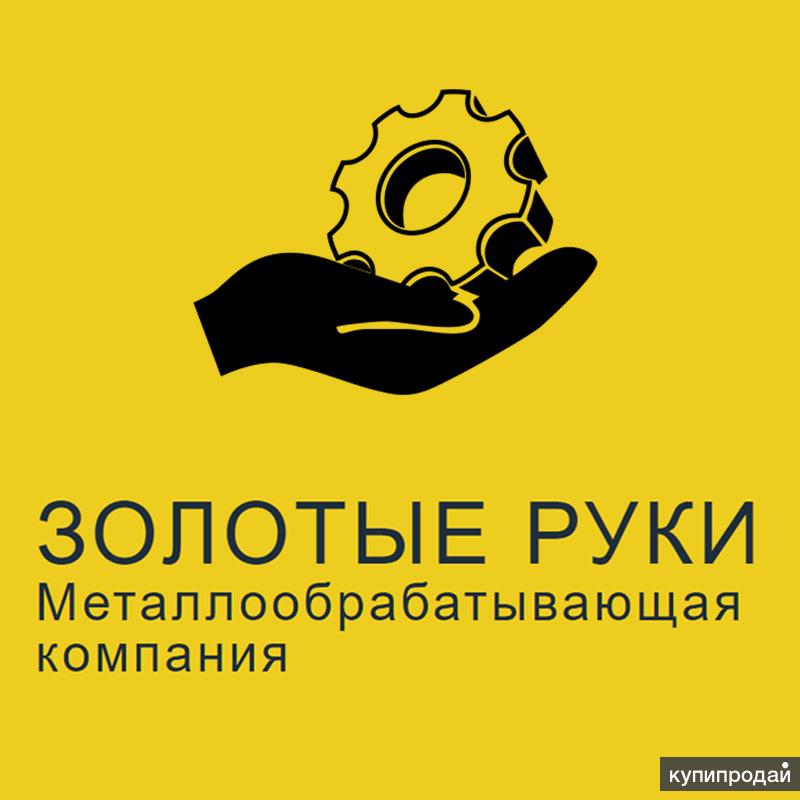 Группа компаний "Золотые руки"