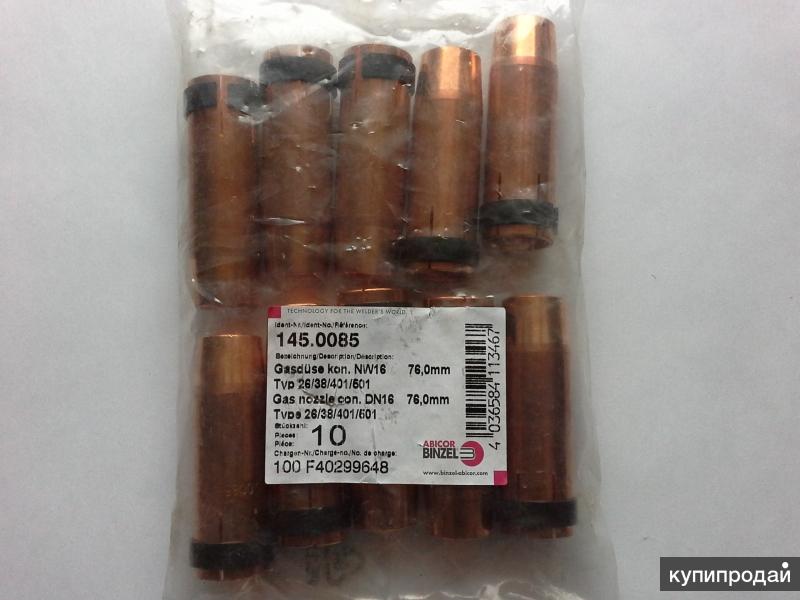 Продадим сопла газовые (конические) "Abicor Binzel", "TBi", "Top Weld".