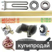 Помпы насосы сальники подшипники ТЭНы для стиралок