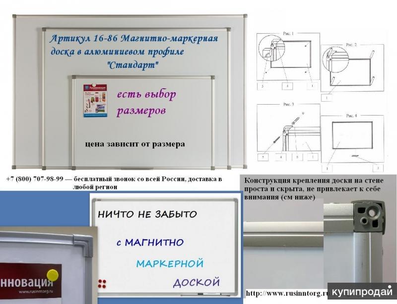 Магнитно-маркерная доска в квартиру, дом. офис