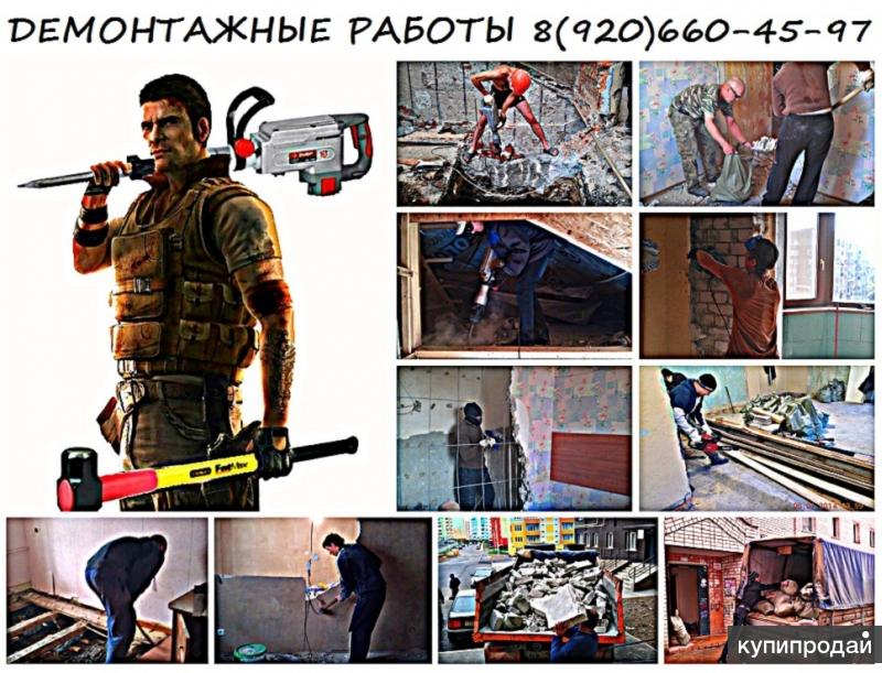 Демонтажные работы. Вывоз строительного мусора