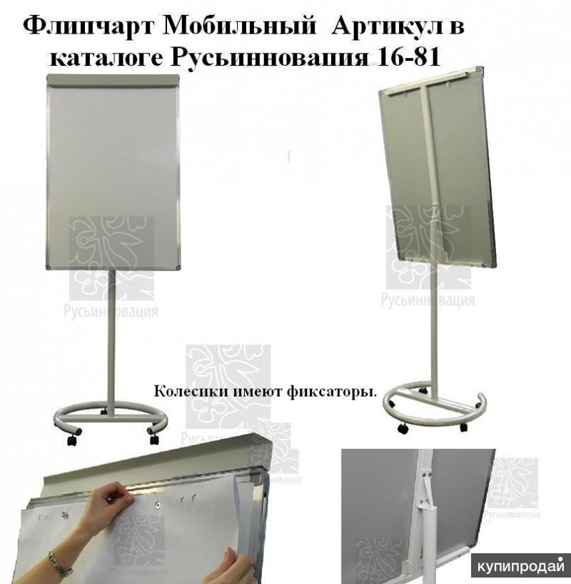 Флипчарт на колесах. Лучший "друг" и помощник - 3в1 маркеры + магниты + бумага