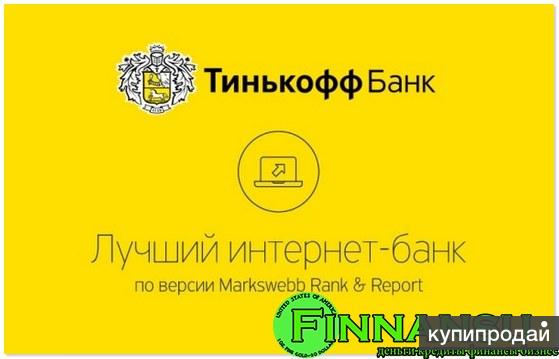 Тинькофф пригласи друга. Банк тинькофф приглашает. Тинькофф приглашение на работу. Тинькофф банк Бутурлиновка. Тинькофф банк Балаково офис.