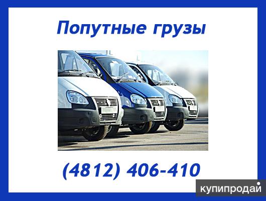 Картинки попутный груз. Попутный груз. Грузовое такси в орле. Грузоперевозки попутно москву. Грузоперевозки попутно москву.