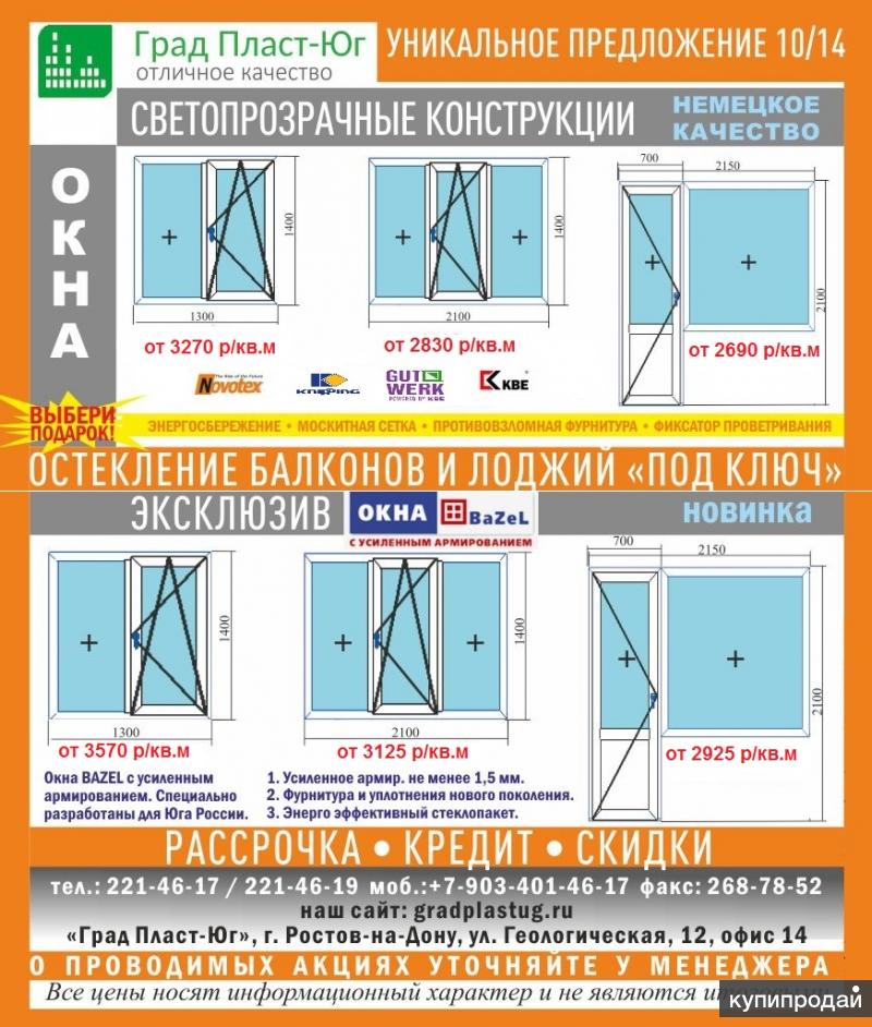 Окна и балконы ростов-на-дону.
