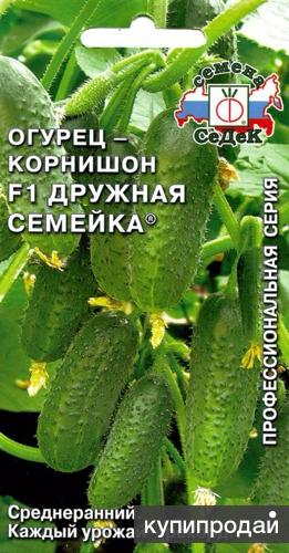 Продам семена-Огурец Дружная семейка F1,гибрид для теплиц,без горечи