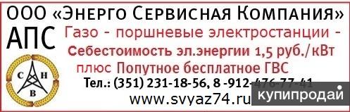 автономная электростанция