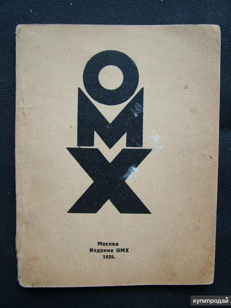 Общество московских художников. ). Омх (общество московских художников) цели. Общество московских художников омх картины. Общество московских художников (омх).