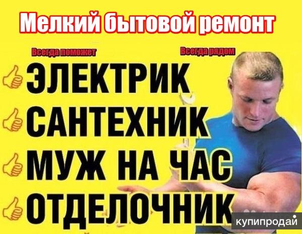 Мастер Дом - мелкий бытовой ремонт