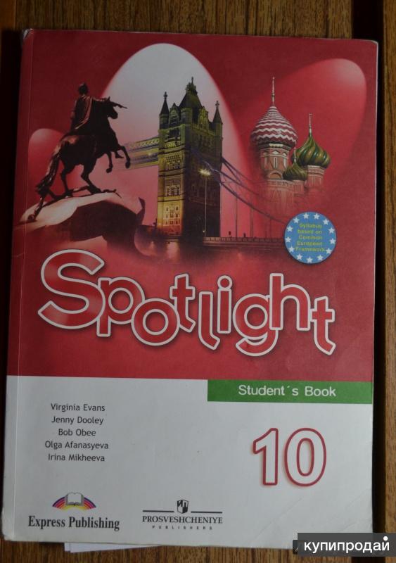 Spotlight 10 книга. Английский язык. Учебник. Учебник английского языка 10 класс. УМК английский в фокусе Spotlight. Хорошие учебники по английскому языку.