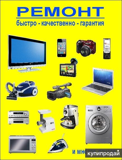 Ремонт бытовой техники