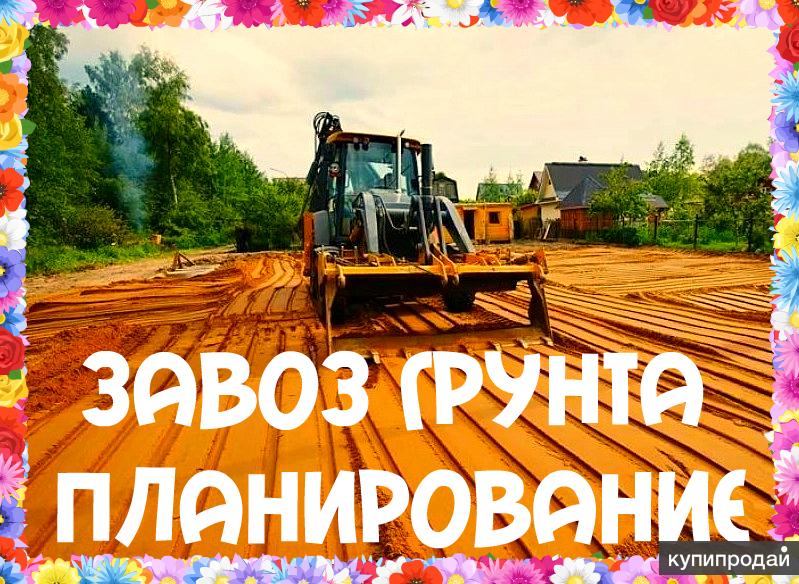 Отсыпка участка в Челябинске. Цены на отсыпку и планировку участка Pesok174.ru