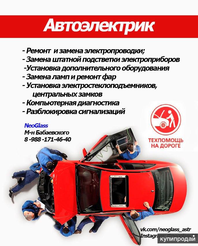 Электрика автомобиля. Автоэлектрик картинки. Автоэлектрик картинки. Автоэлектрика автомобиля. Реклама автоэлектрика.