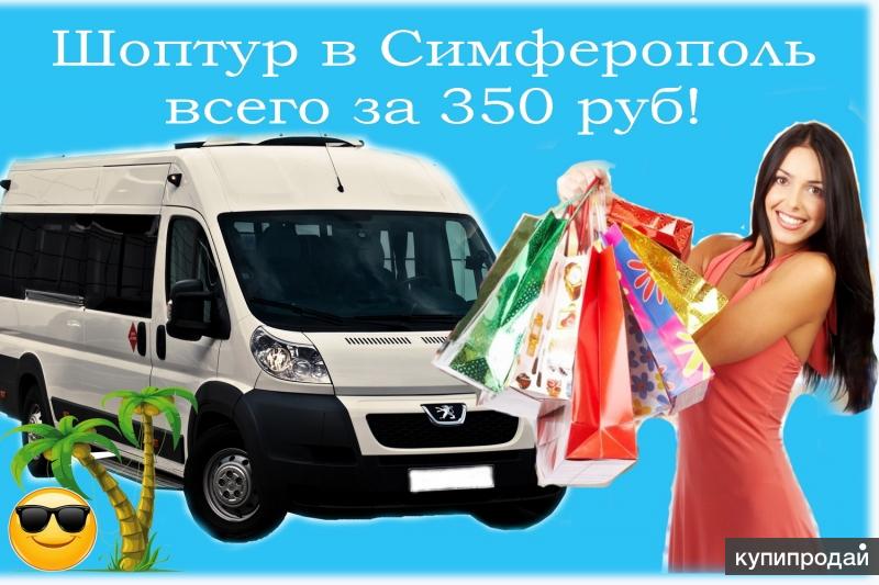 Шоптур в Меганом .