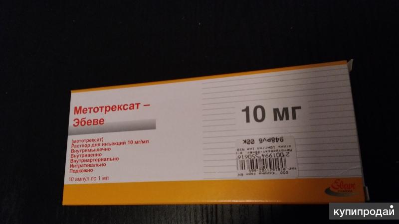 Метотрексат эбеве 10 мг купить