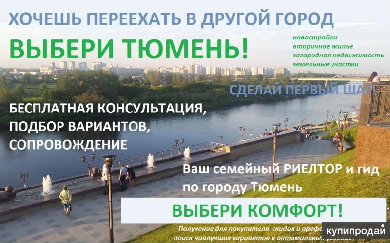 Стоит ли переезжать в Тюмень на ПМЖ? Плюсы и минусы …