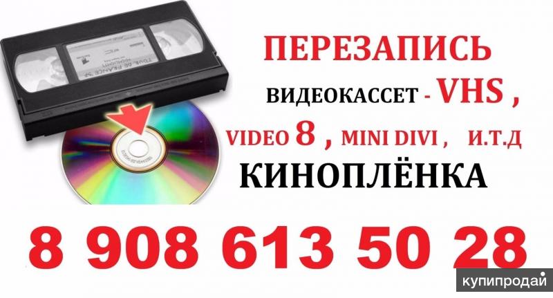 Beholder 505 оцифровка видеокассет. Оцифровка аудио и видеокассет. Оцифровка видеокассет vhs. Оцифровка вхс. Перезапись с кассет на диски и флешек.