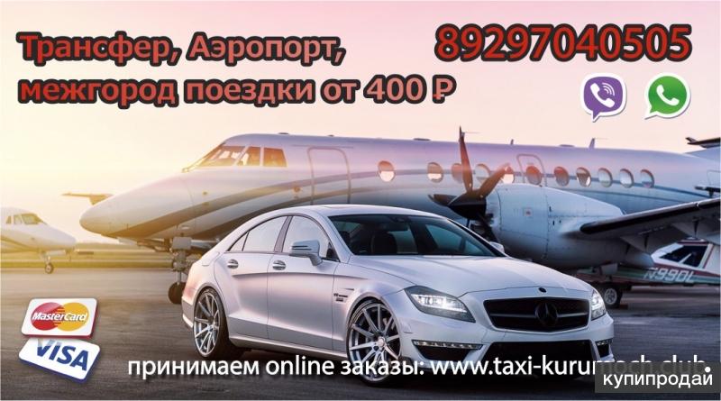 междугородние такси