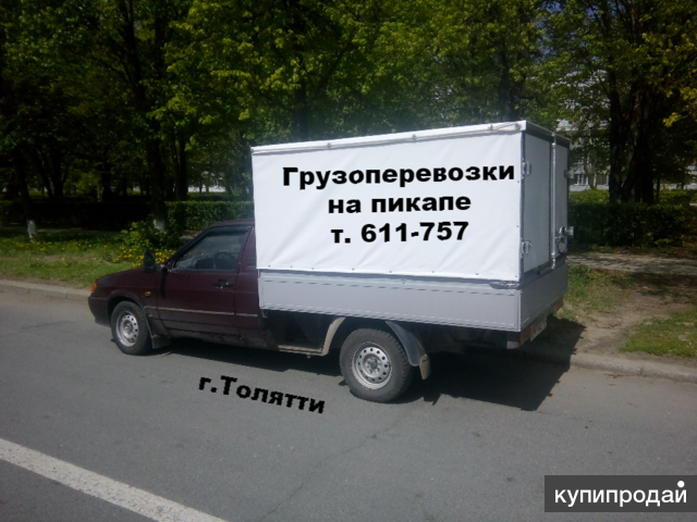 Грузоперевозки тольятти ларгус