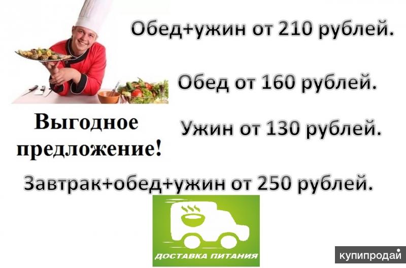 ДОСТАВКА ПИТАНИЯ