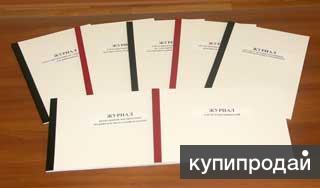Журналы по охране труда, пожарной безопасности, общий журнал работ-РД-11-05-2007