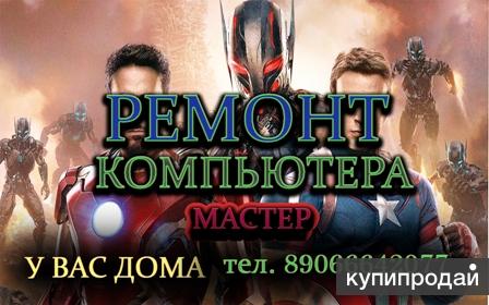 РЕМОНТ, НАСТРОЙКА, ЧИСТКА, Установка программ, антивирусов на Компьютерах и т.д.