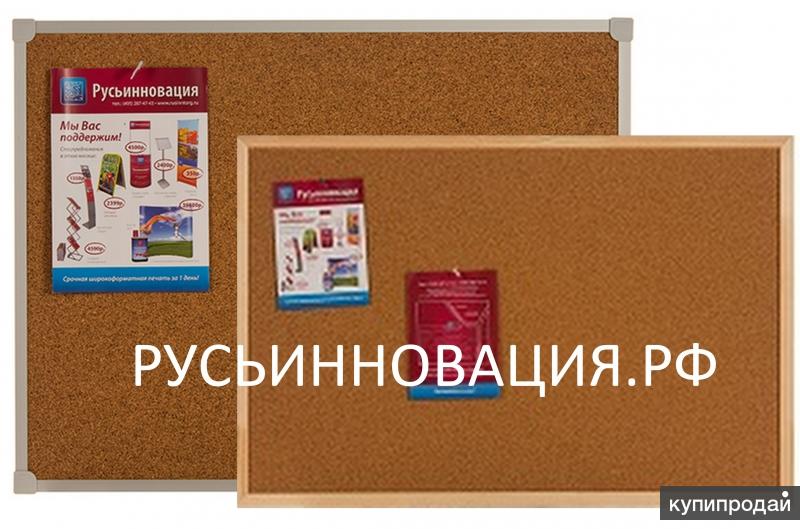 Пробковые доски с рамочкой из алюминия и дерева, доставка в Жуковский