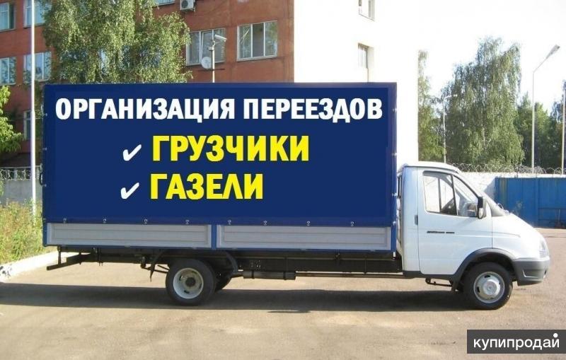 Квартирные Переезды,Грузоперевозки,офисы,дачи
