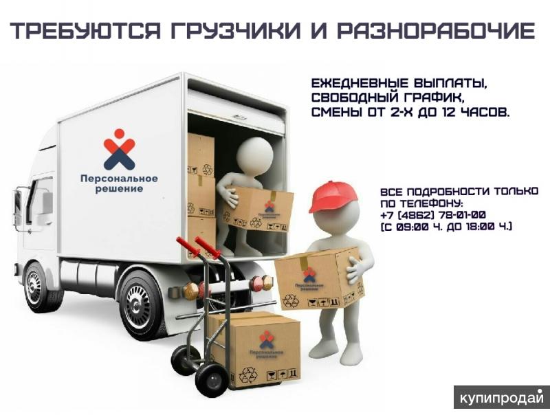 Грузчик