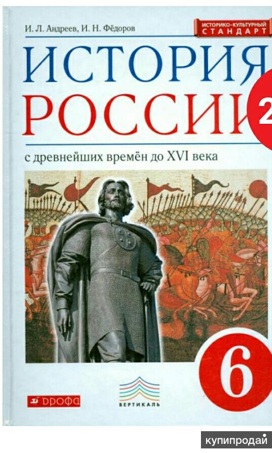 История 6 класс учебник история россии картинки