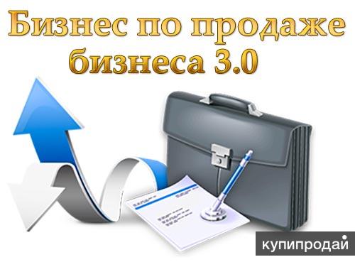 Продажа бизнеса