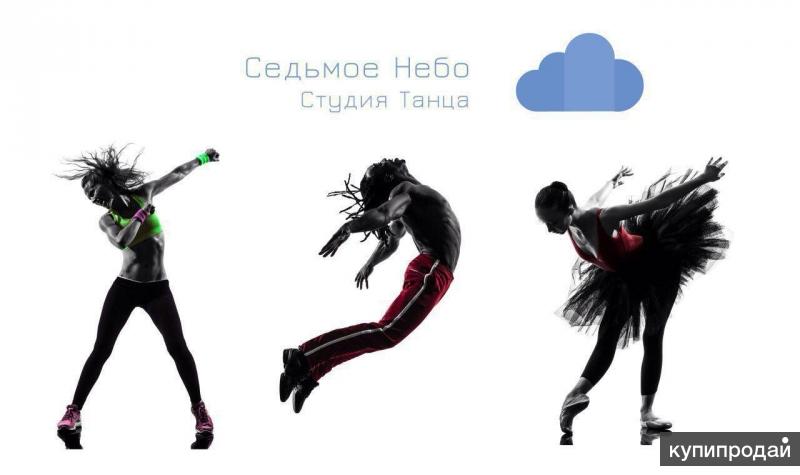 Студия Танца "Седьмое Небо"