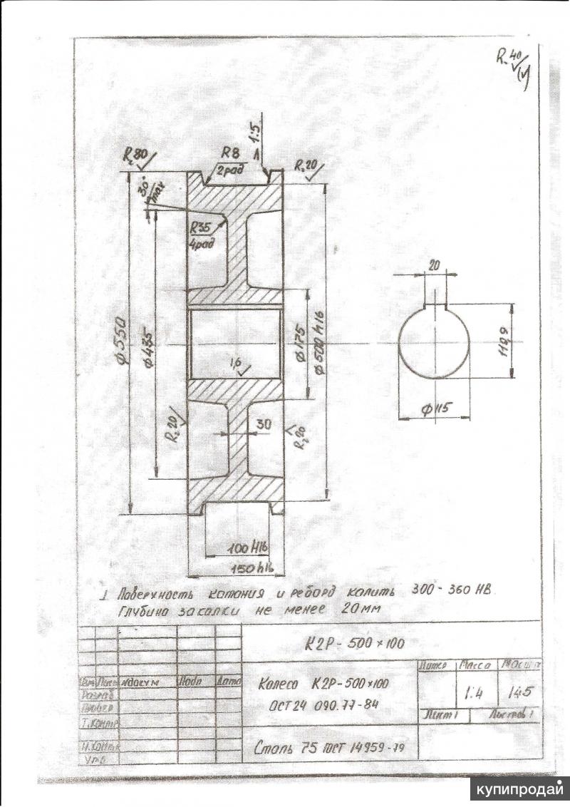 Колесо крановое к2р 400х100 чертеж