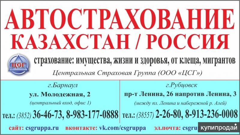 Страхование авто казахстан. Автострахование Казахстан. Казахская автостраховка. Казахстанская страховка на автомобиль.