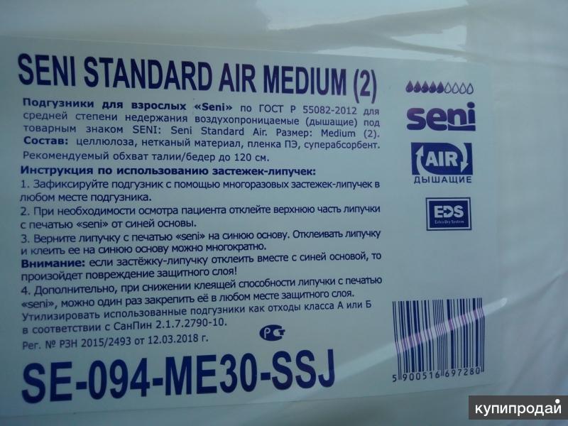 Стандарт 30. Памперсы Seni 2 30 штук Standard Air. Подгузники Seni Standard Air впитываемость. Seni Medium 2 памперсы взрослых Standart. Подгузники Seni Standard Air Medium 3 обхват.