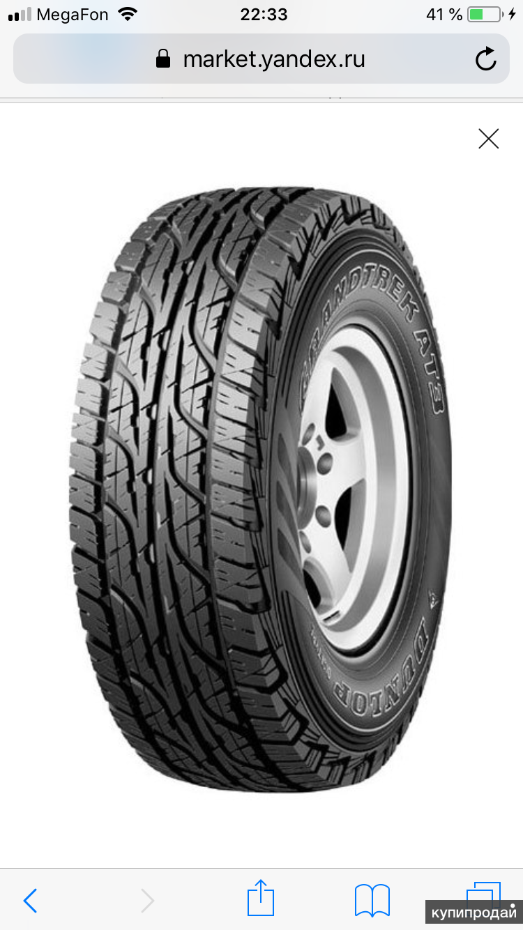 Продам НЕ ДОРОГО НОВЫЕ шины DUNLOP GRAND TRACK A/T 3 в Санкт-Петербурге